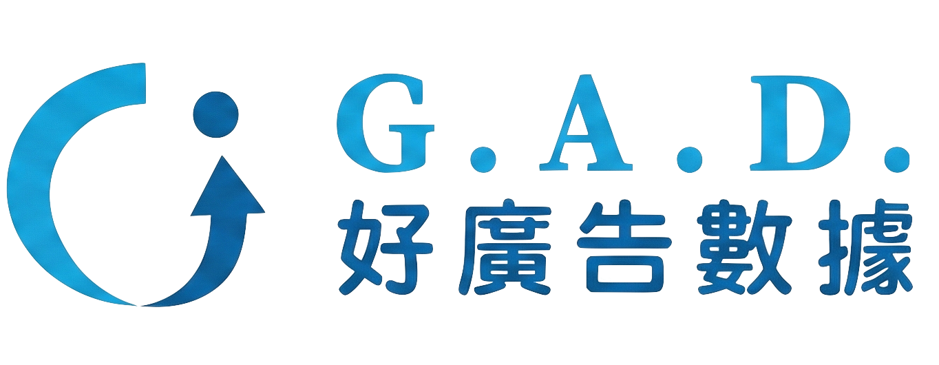 G.A.D. 好廣告數據